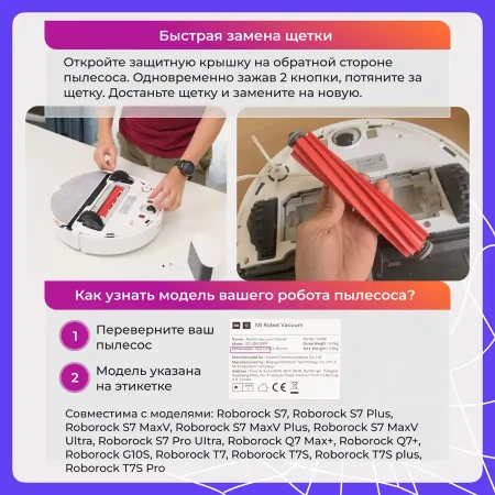Основная щетка для робота-пылесоса Roborock S7